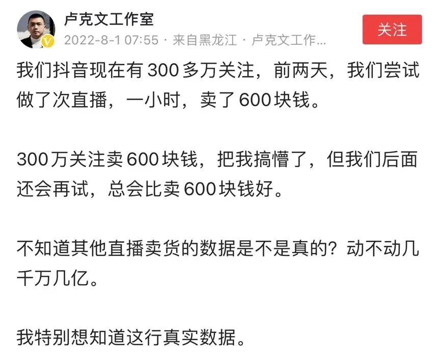 300万粉丝博主，卖了600块钱。